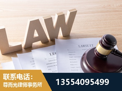 南平-劳资纠纷法律顾问